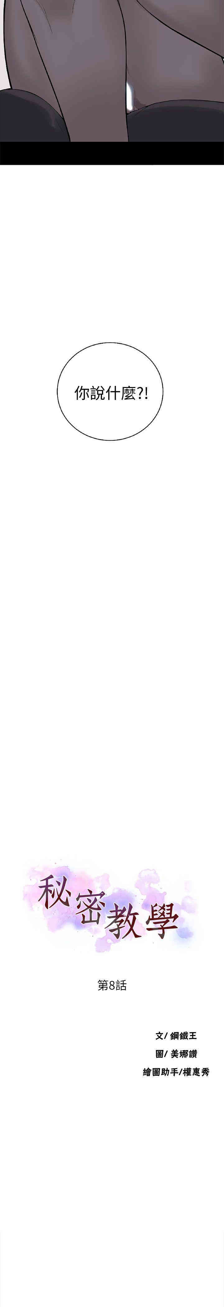 韩国漫画韩漫_秘密教学-第8话在线免费阅读-韩国漫画-第3张图片