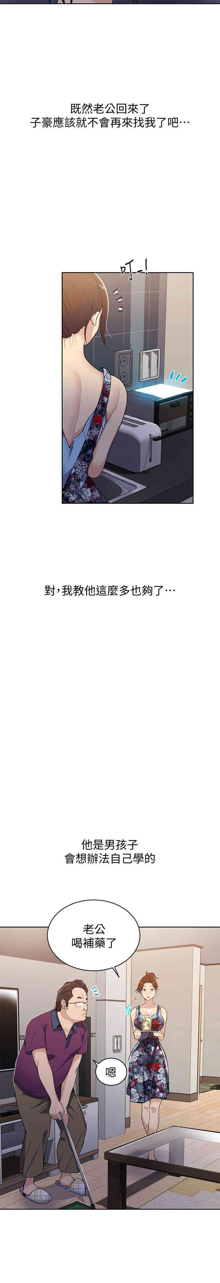 韩国漫画韩漫_秘密教学-第8话在线免费阅读-韩国漫画-第6张图片