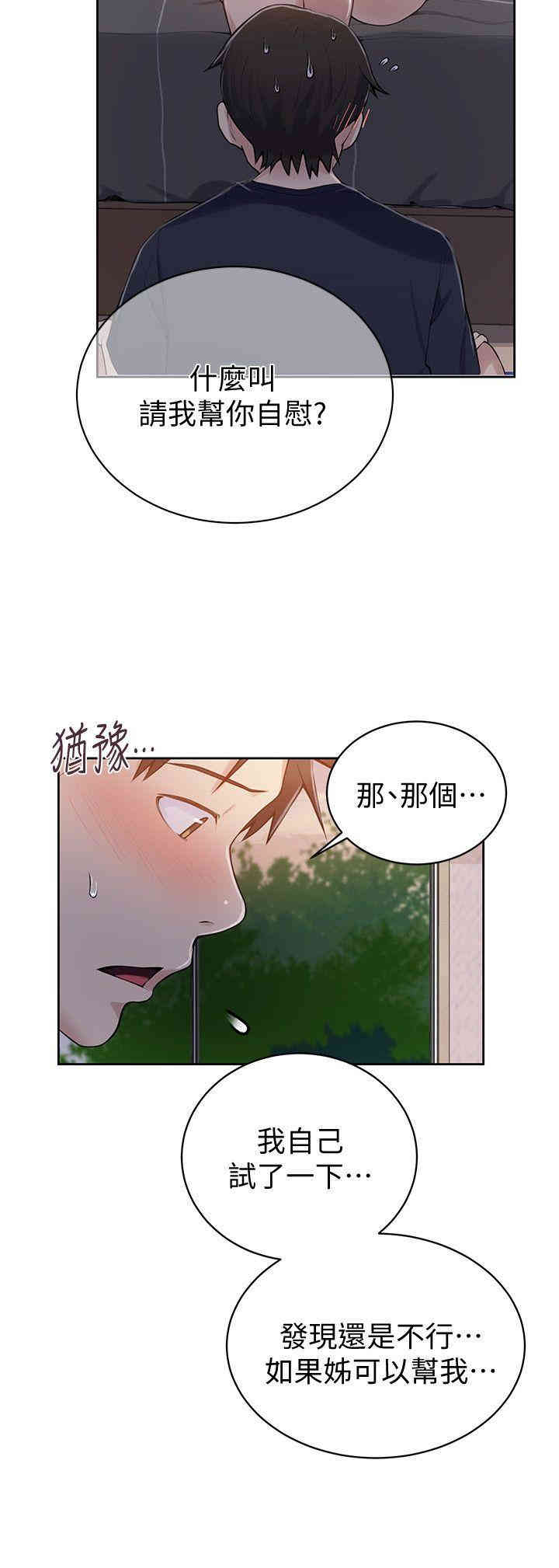 韩国漫画韩漫_秘密教学-第8话在线免费阅读-韩国漫画-第8张图片