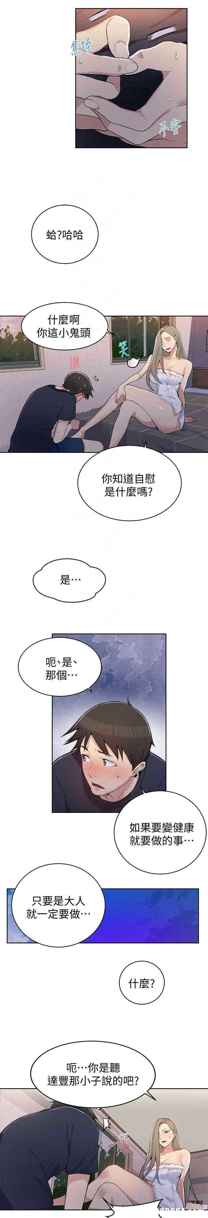 韩国漫画韩漫_秘密教学-第8话在线免费阅读-韩国漫画-第9张图片
