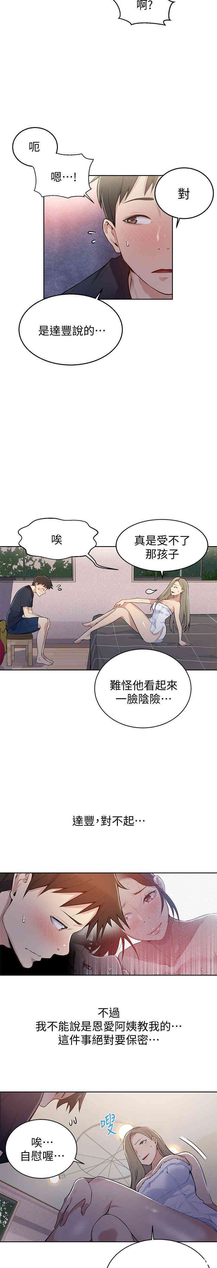 韩国漫画韩漫_秘密教学-第8话在线免费阅读-韩国漫画-第10张图片