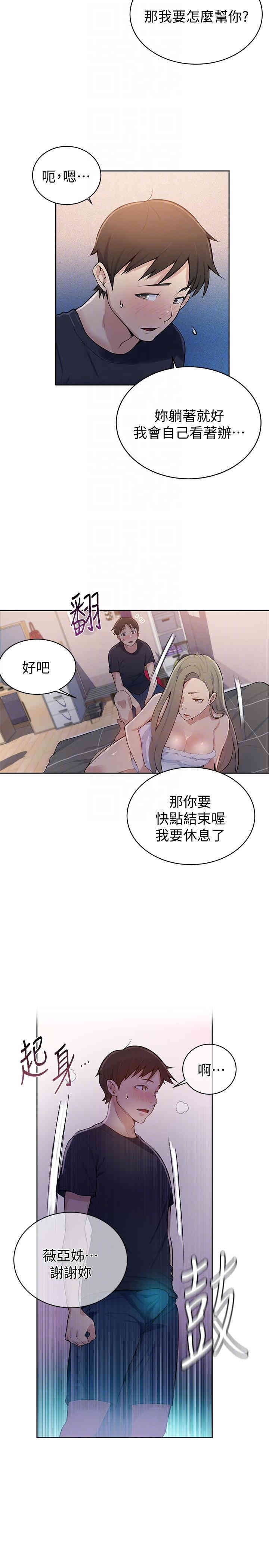 韩国漫画韩漫_秘密教学-第8话在线免费阅读-韩国漫画-第11张图片