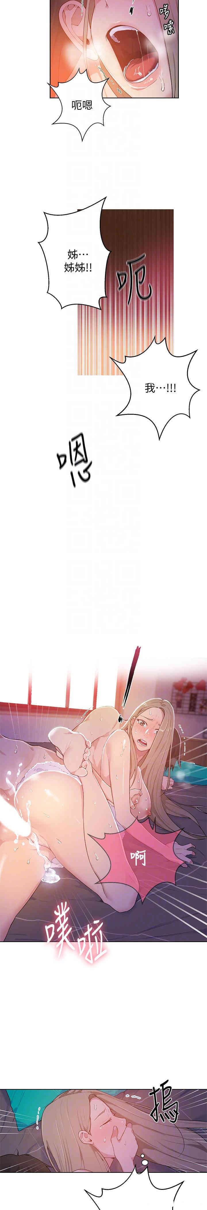 韩国漫画韩漫_秘密教学-第9话在线免费阅读-韩国漫画-第13张图片