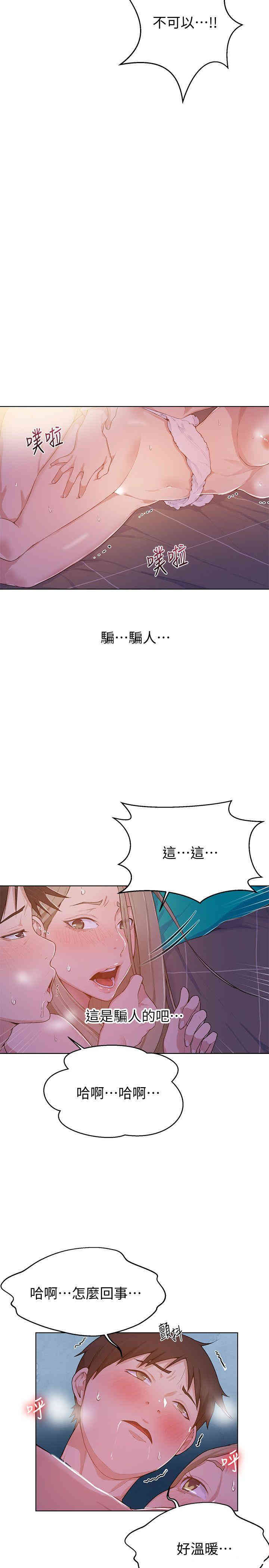 韩国漫画韩漫_秘密教学-第9话在线免费阅读-韩国漫画-第14张图片