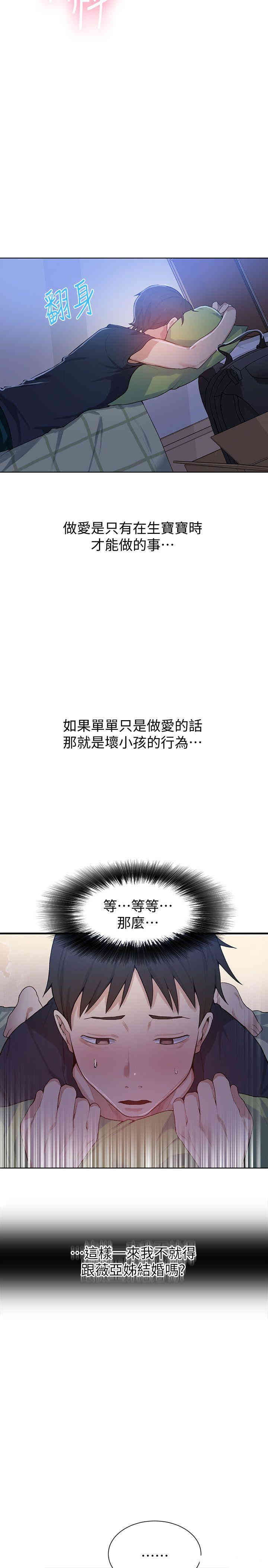 韩国漫画韩漫_秘密教学-第9话在线免费阅读-韩国漫画-第22张图片