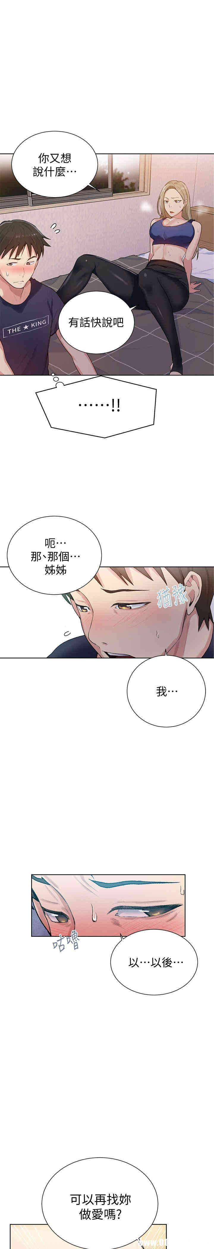 韩国漫画韩漫_秘密教学-第9话在线免费阅读-韩国漫画-第32张图片