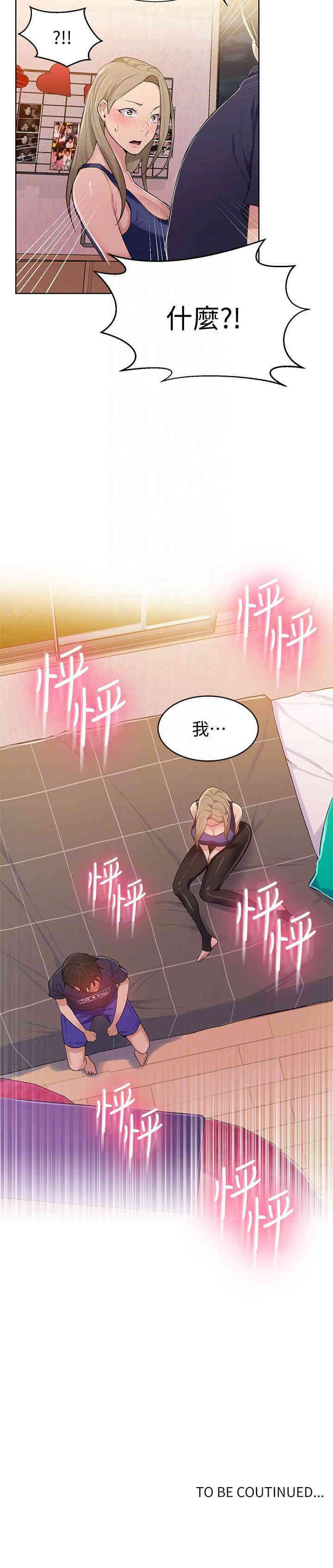 韩国漫画韩漫_秘密教学-第9话在线免费阅读-韩国漫画-第33张图片