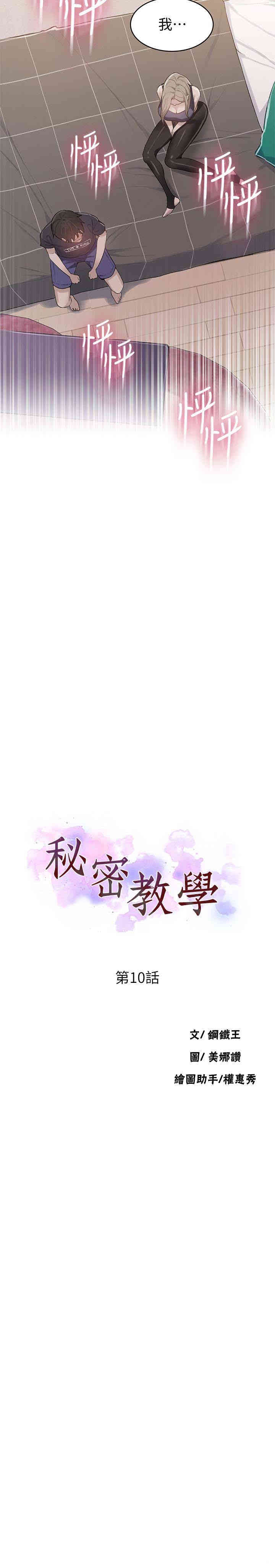 韩国漫画韩漫_秘密教学-第10话在线免费阅读-韩国漫画-第2张图片