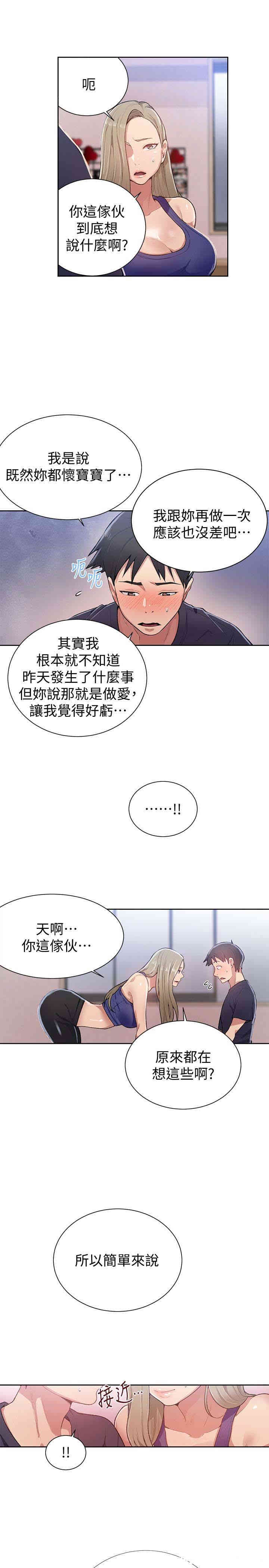 韩国漫画韩漫_秘密教学-第10话在线免费阅读-韩国漫画-第16张图片