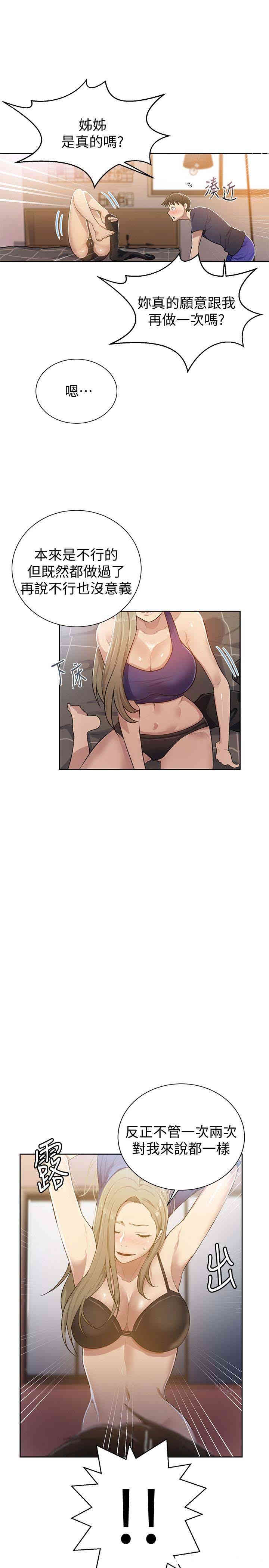 韩国漫画韩漫_秘密教学-第10话在线免费阅读-韩国漫画-第24张图片