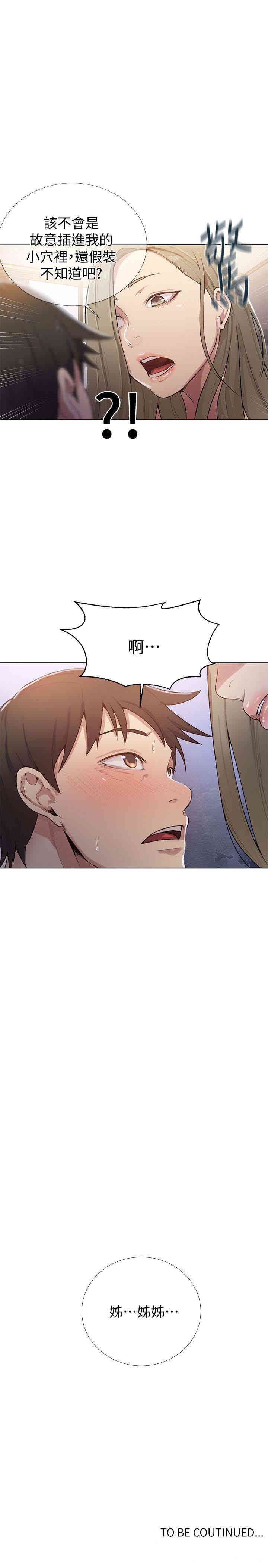 韩国漫画韩漫_秘密教学-第10话在线免费阅读-韩国漫画-第30张图片