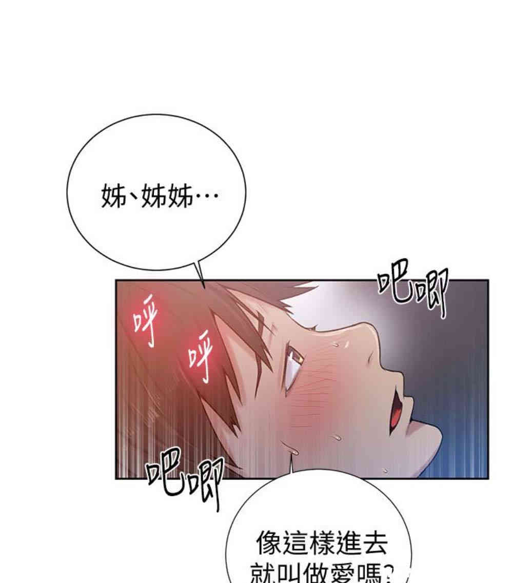 韩国漫画韩漫_秘密教学-第11话在线免费阅读-韩国漫画-第84张图片