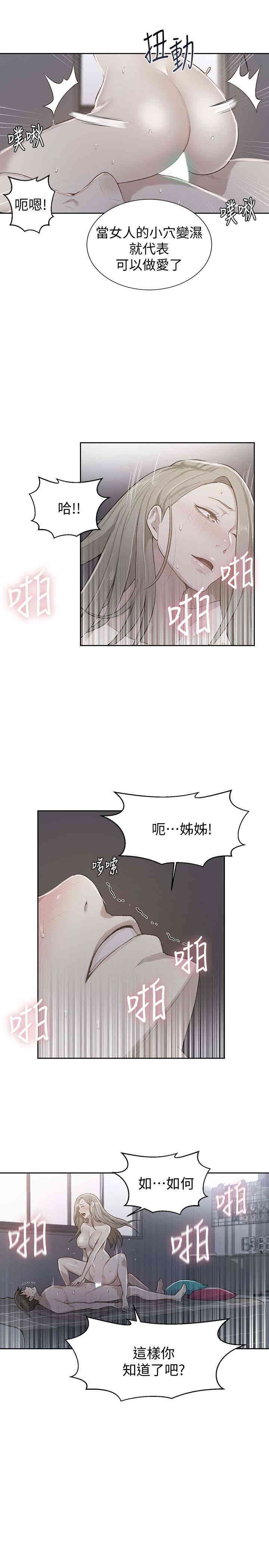 韩国漫画韩漫_秘密教学-第12话在线免费阅读-韩国漫画-第1张图片