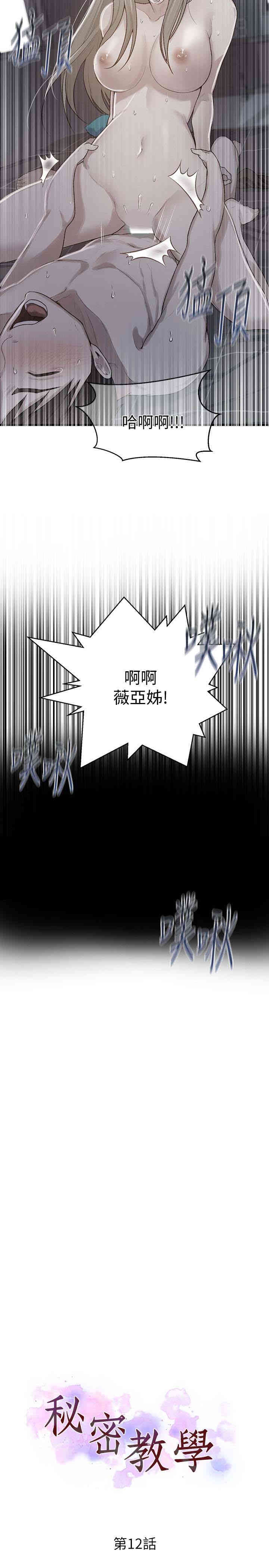 韩国漫画韩漫_秘密教学-第12话在线免费阅读-韩国漫画-第3张图片