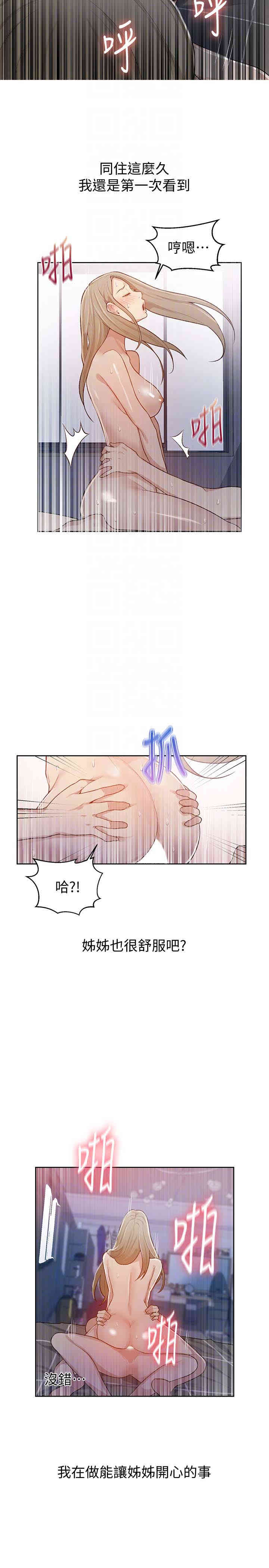 韩国漫画韩漫_秘密教学-第12话在线免费阅读-韩国漫画-第7张图片