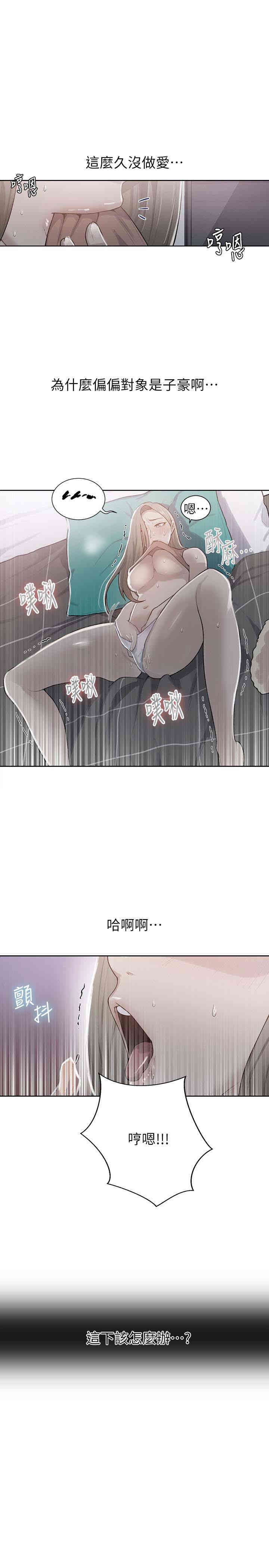 韩国漫画韩漫_秘密教学-第13话在线免费阅读-韩国漫画-第2张图片