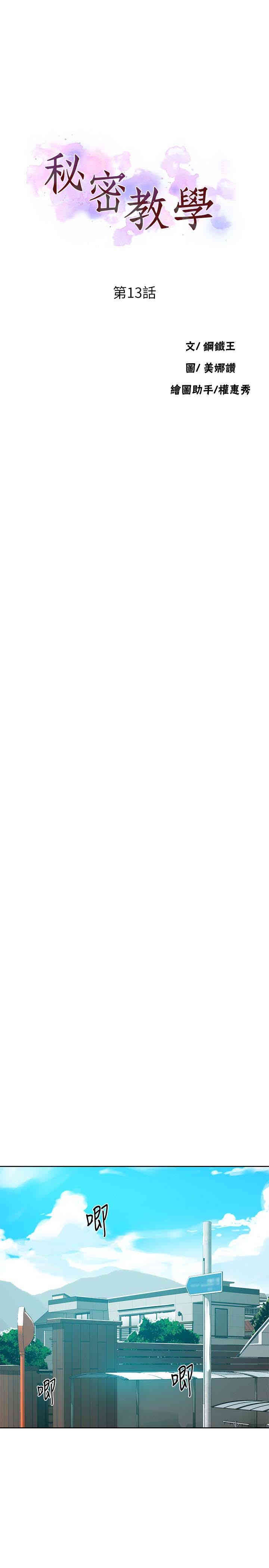 韩国漫画韩漫_秘密教学-第13话在线免费阅读-韩国漫画-第4张图片