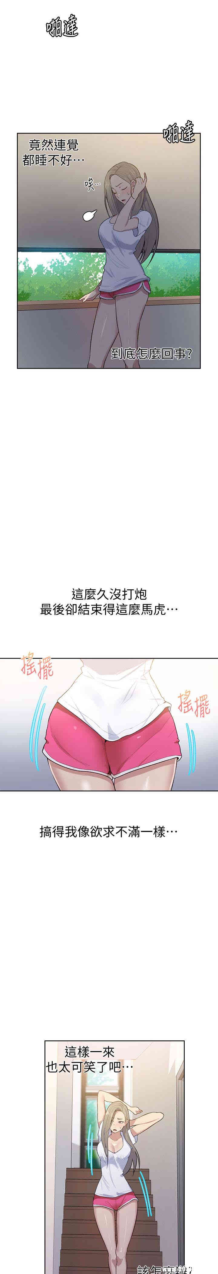 韩国漫画韩漫_秘密教学-第13话在线免费阅读-韩国漫画-第6张图片