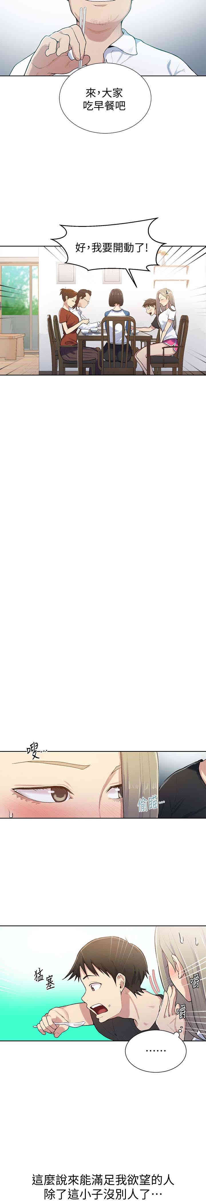 韩国漫画韩漫_秘密教学-第13话在线免费阅读-韩国漫画-第9张图片