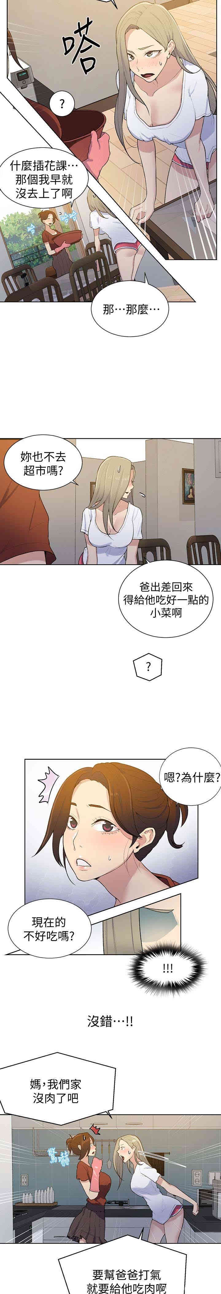 韩国漫画韩漫_秘密教学-第13话在线免费阅读-韩国漫画-第14张图片