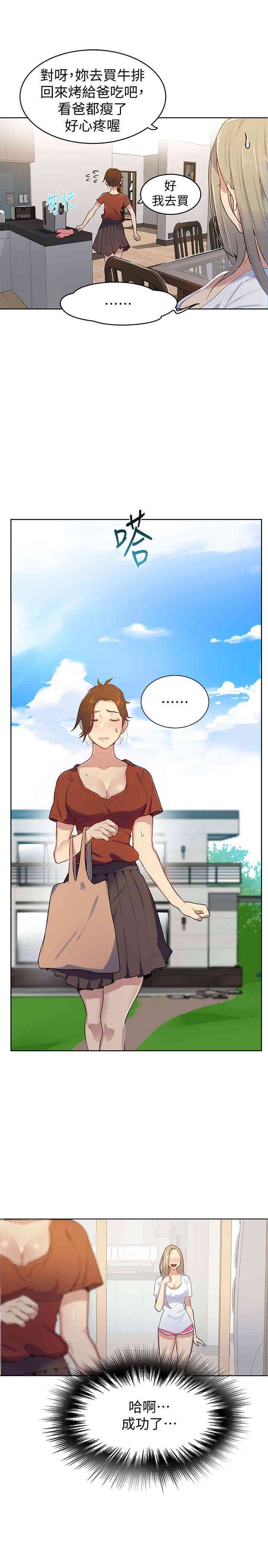 韩国漫画韩漫_秘密教学-第13话在线免费阅读-韩国漫画-第16张图片