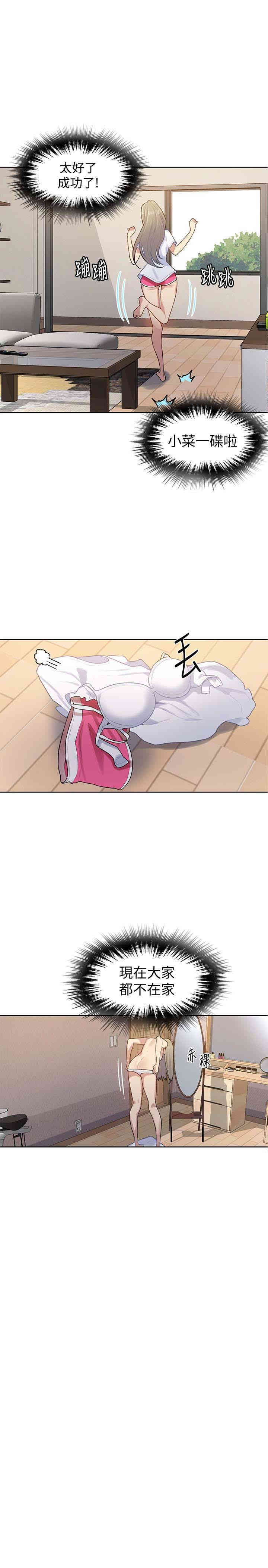 韩国漫画韩漫_秘密教学-第13话在线免费阅读-韩国漫画-第17张图片