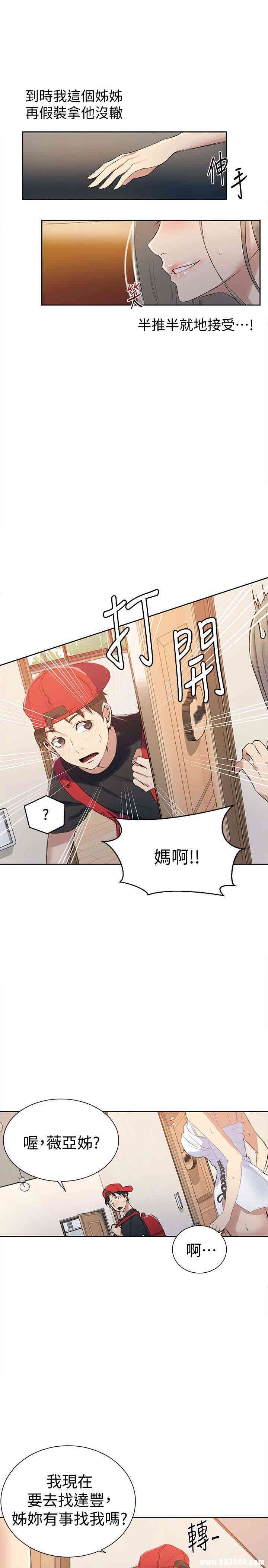 韩国漫画韩漫_秘密教学-第13话在线免费阅读-韩国漫画-第20张图片