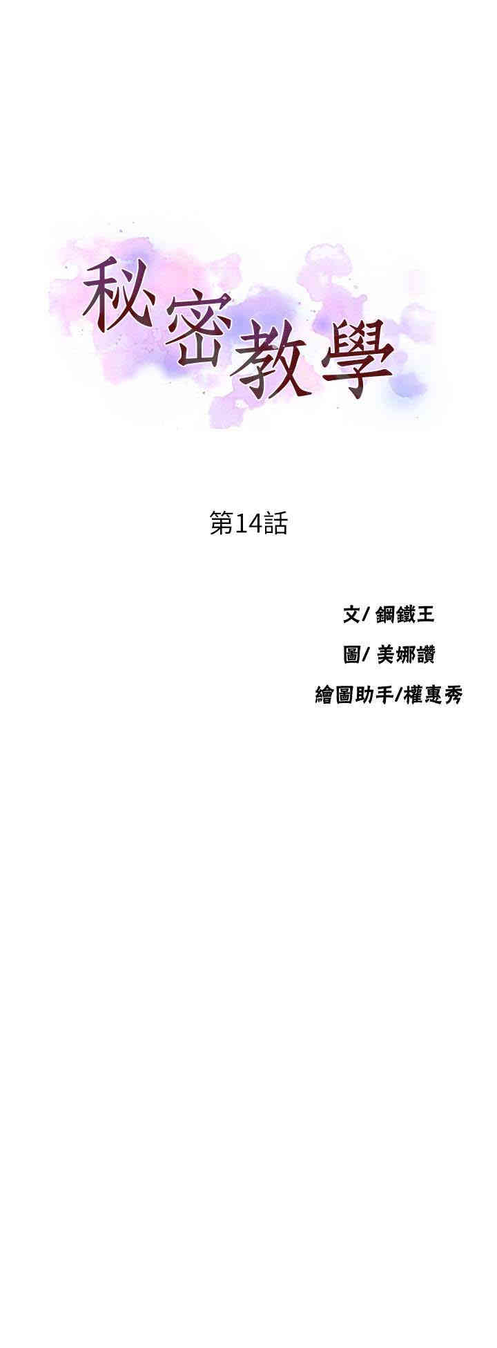 韩国漫画韩漫_秘密教学-第14话在线免费阅读-韩国漫画-第3张图片