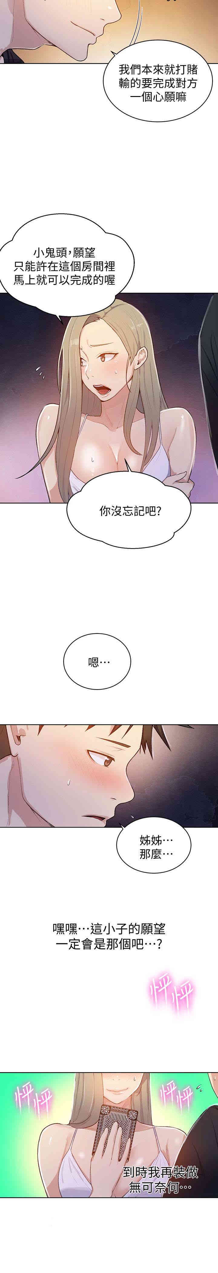 韩国漫画韩漫_秘密教学-第14话在线免费阅读-韩国漫画-第6张图片