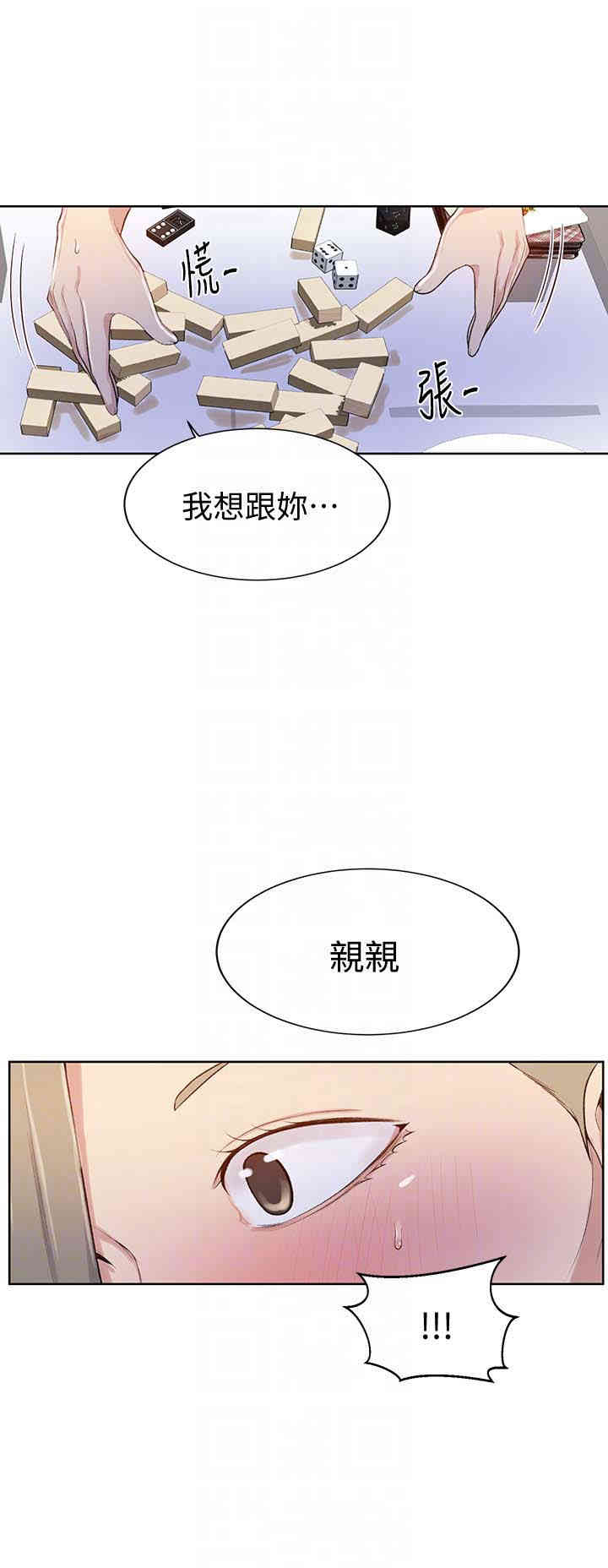 韩国漫画韩漫_秘密教学-第14话在线免费阅读-韩国漫画-第7张图片