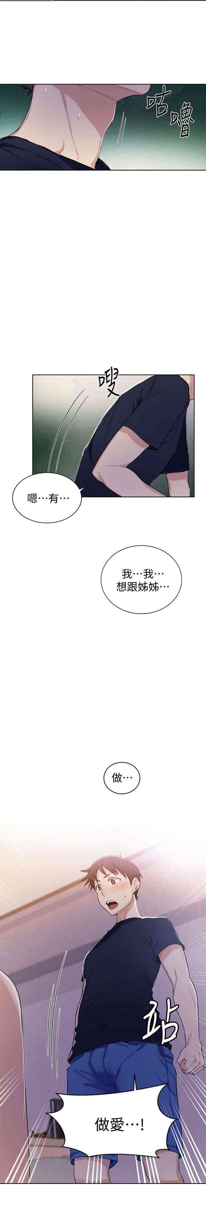 韩国漫画韩漫_秘密教学-第14话在线免费阅读-韩国漫画-第10张图片