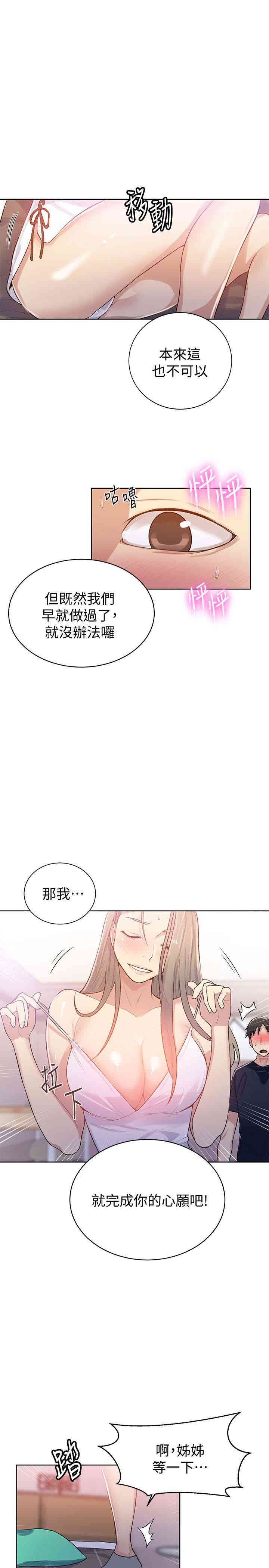 韩国漫画韩漫_秘密教学-第14话在线免费阅读-韩国漫画-第12张图片