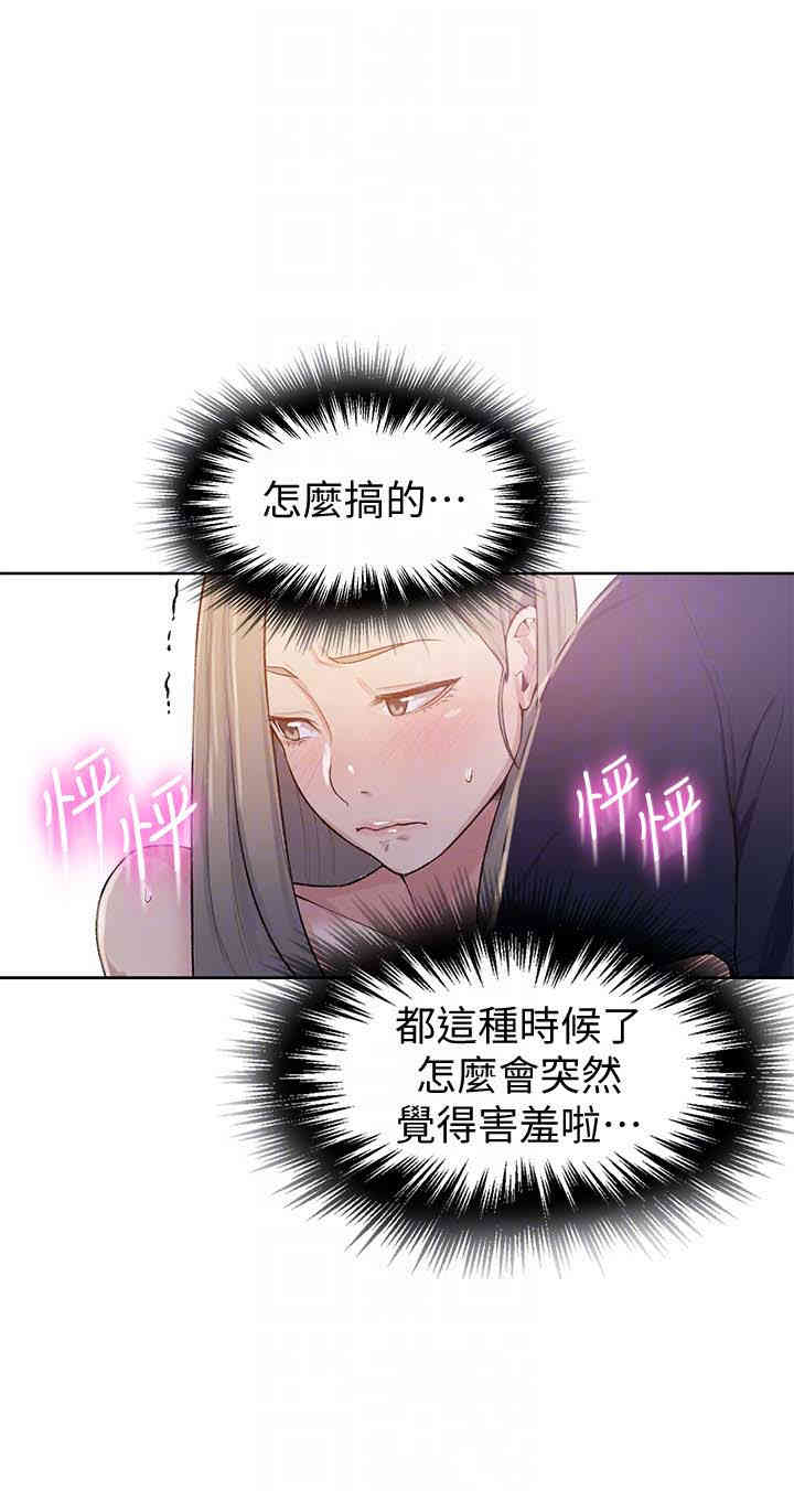 韩国漫画韩漫_秘密教学-第14话在线免费阅读-韩国漫画-第15张图片