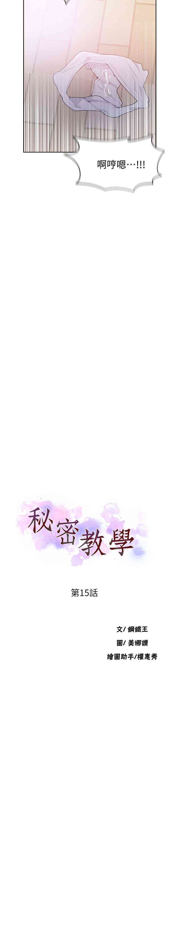 韩国漫画韩漫_秘密教学-第15话在线免费阅读-韩国漫画-第2张图片