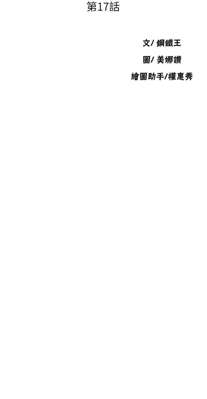 韩国漫画韩漫_秘密教学-第17话在线免费阅读-韩国漫画-第3张图片