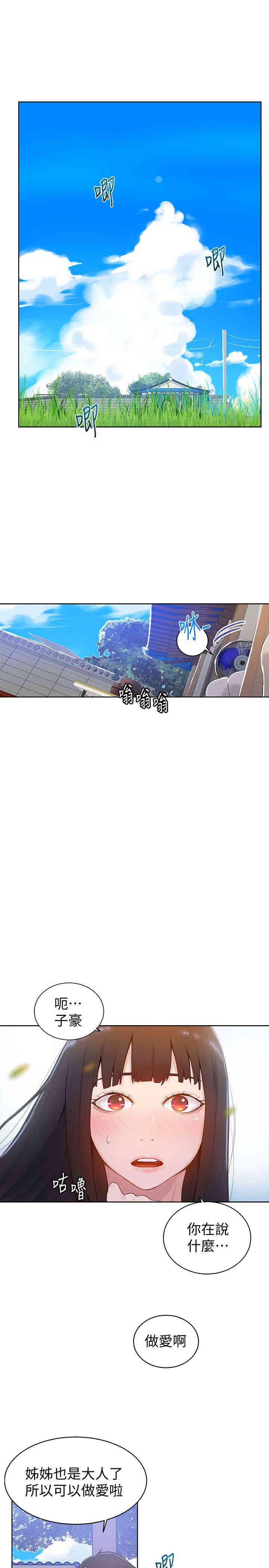 韩国漫画韩漫_秘密教学-第17话在线免费阅读-韩国漫画-第4张图片