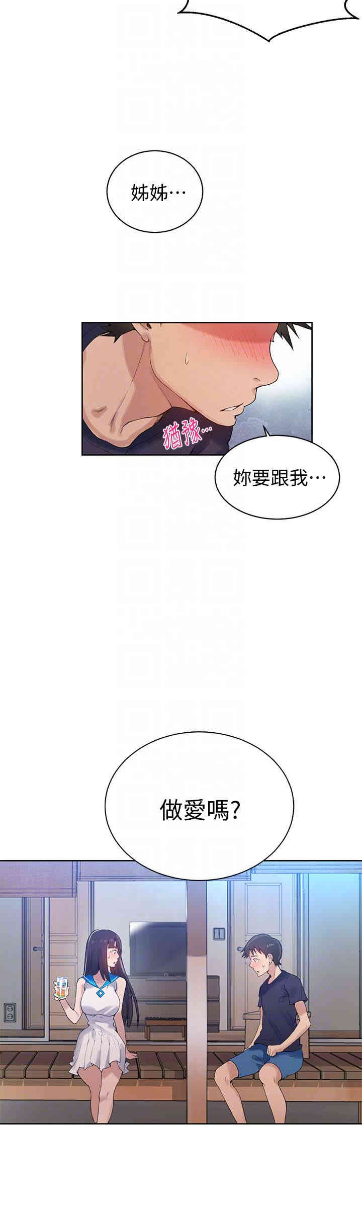 韩国漫画韩漫_秘密教学-第17话在线免费阅读-韩国漫画-第7张图片