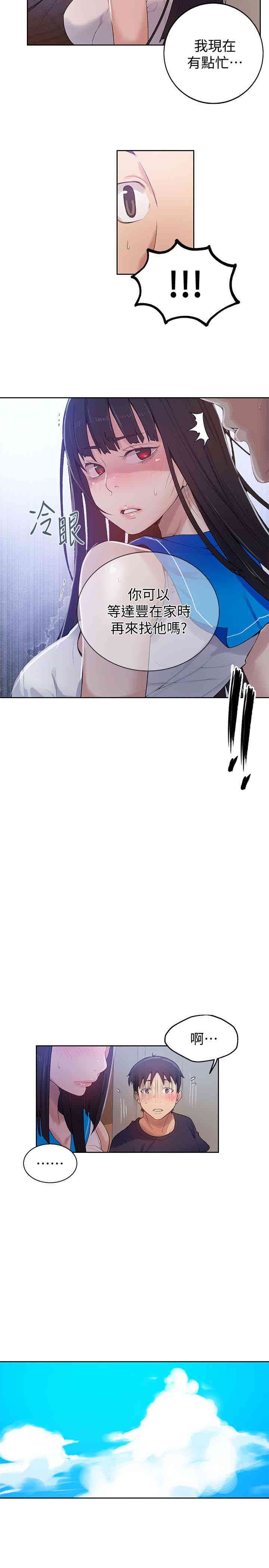 韩国漫画韩漫_秘密教学-第17话在线免费阅读-韩国漫画-第9张图片