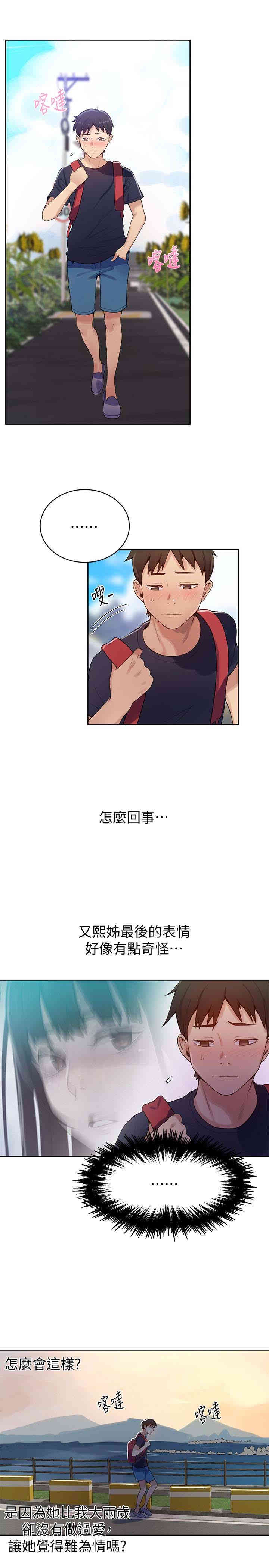 韩国漫画韩漫_秘密教学-第17话在线免费阅读-韩国漫画-第10张图片