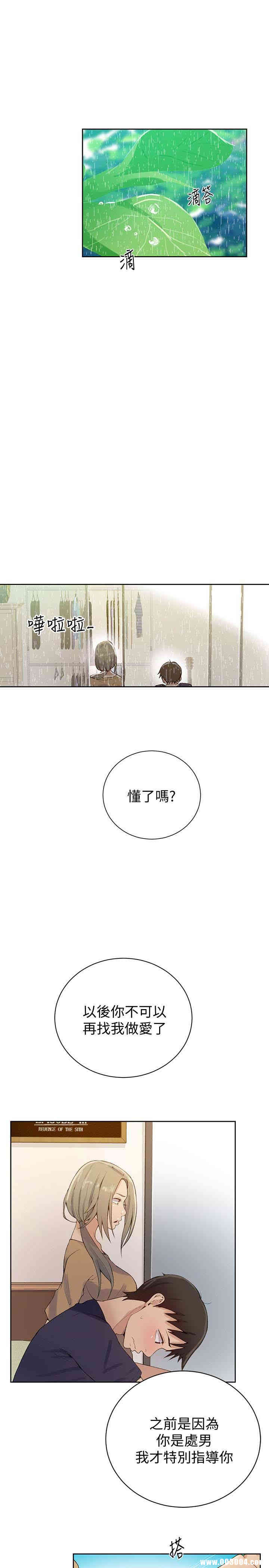 韩国漫画韩漫_秘密教学-第17话在线免费阅读-韩国漫画-第16张图片