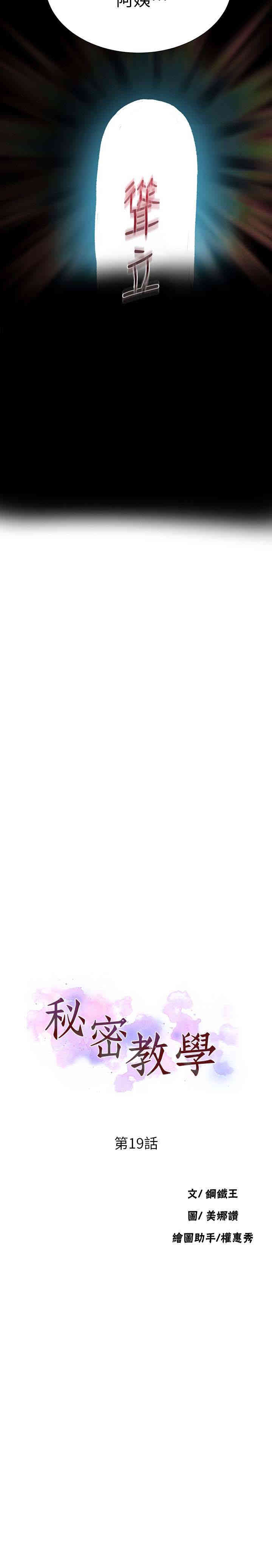 韩国漫画韩漫_秘密教学-第19话在线免费阅读-韩国漫画-第2张图片
