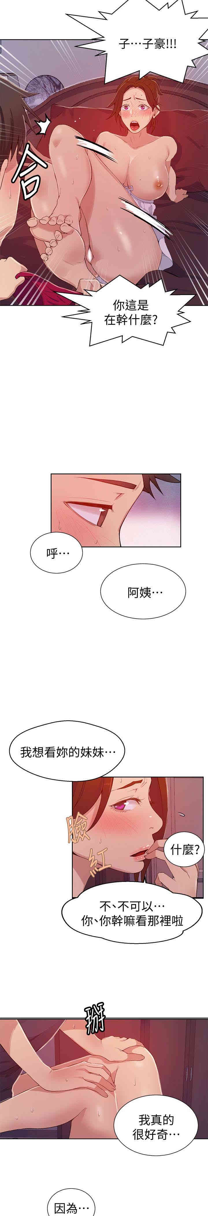 韩国漫画韩漫_秘密教学-第19话在线免费阅读-韩国漫画-第13张图片