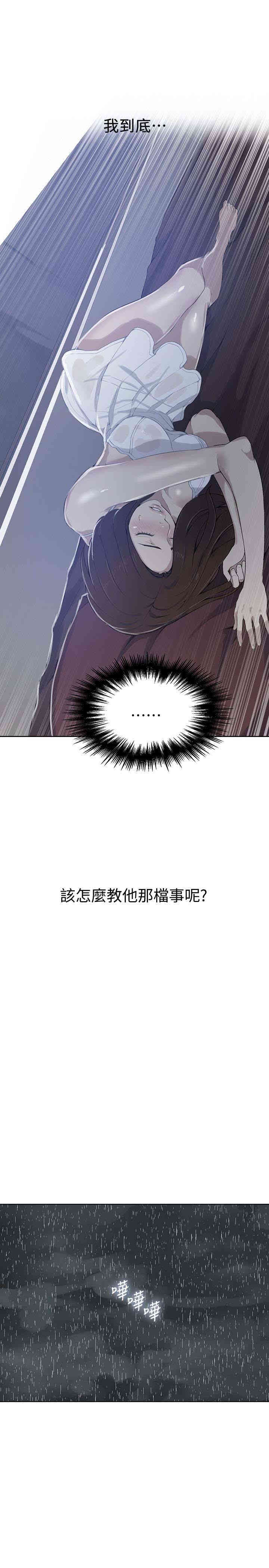 韩国漫画韩漫_秘密教学-第20话在线免费阅读-韩国漫画-第2张图片