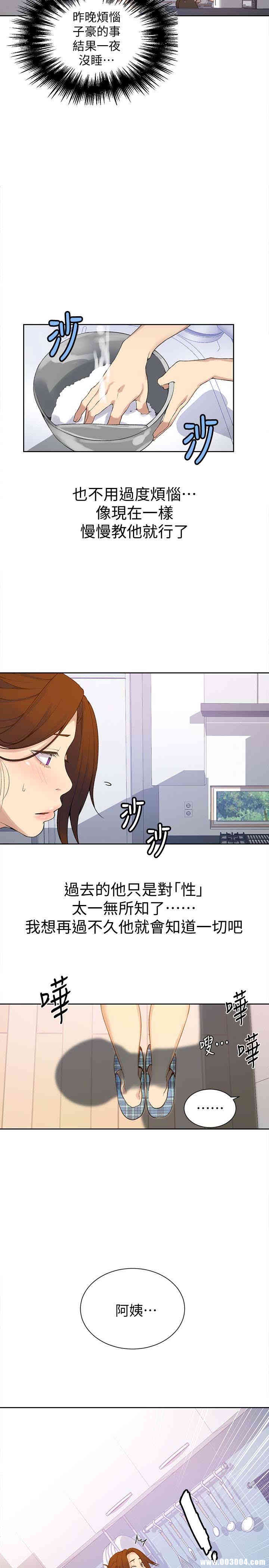 韩国漫画韩漫_秘密教学-第20话在线免费阅读-韩国漫画-第5张图片