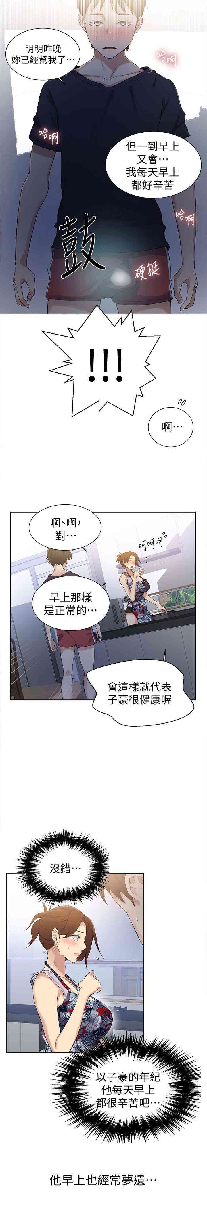 韩国漫画韩漫_秘密教学-第20话在线免费阅读-韩国漫画-第8张图片