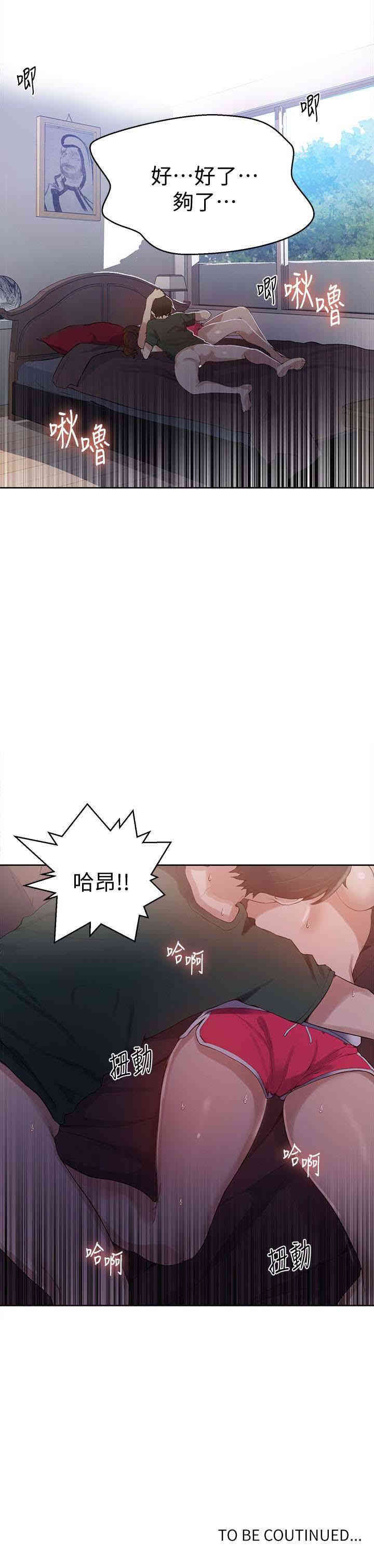 韩国漫画韩漫_秘密教学-第20话在线免费阅读-韩国漫画-第26张图片