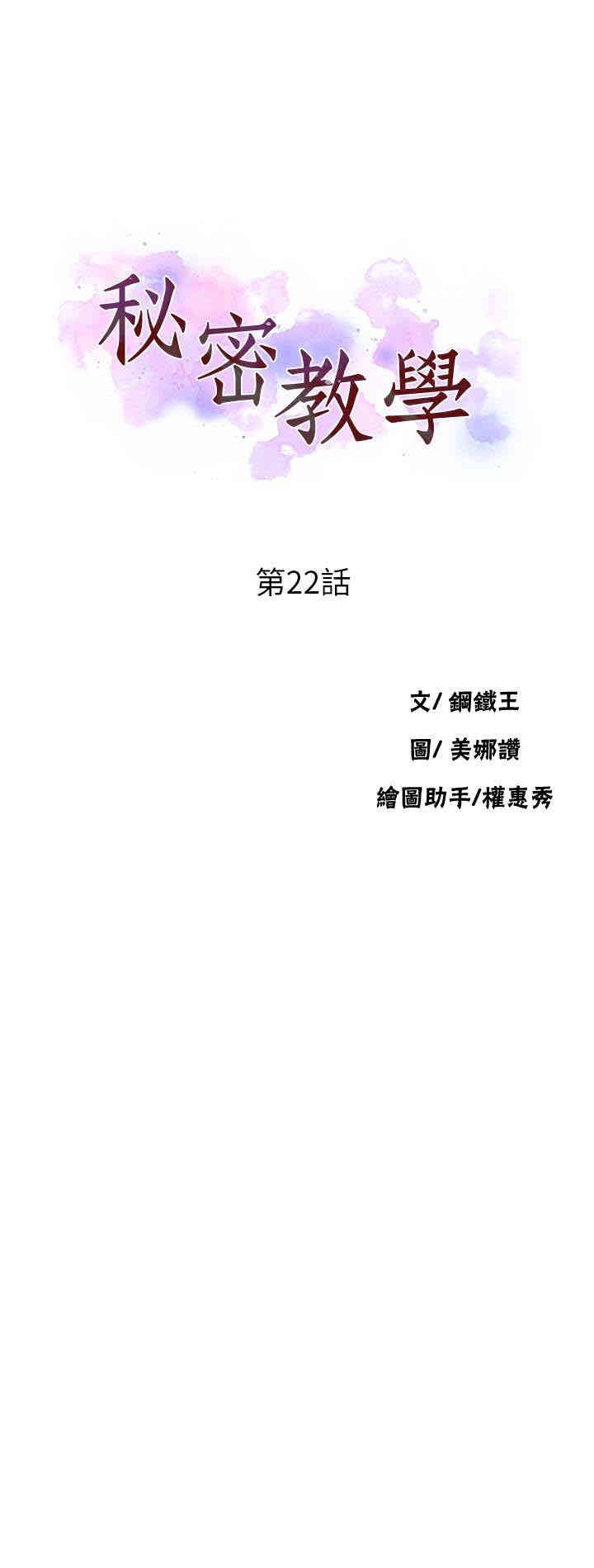 韩国漫画韩漫_秘密教学-第22话在线免费阅读-韩国漫画-第3张图片
