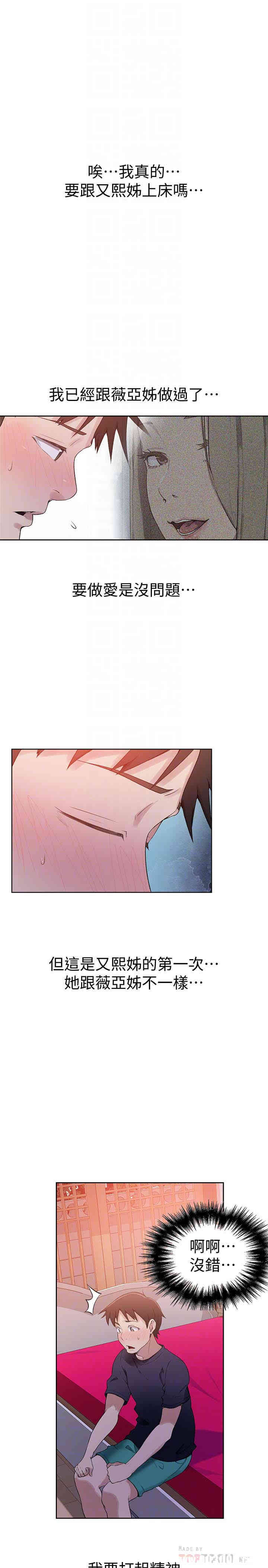 韩国漫画韩漫_秘密教学-第22话在线免费阅读-韩国漫画-第11张图片