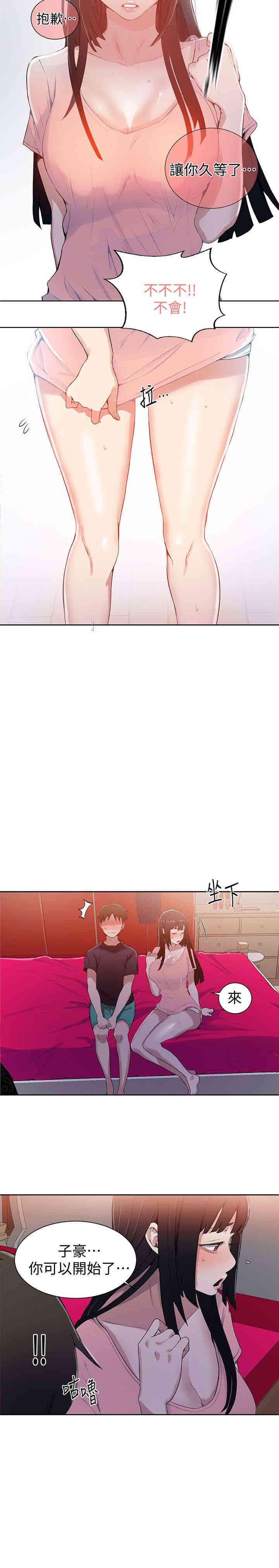 韩国漫画韩漫_秘密教学-第22话在线免费阅读-韩国漫画-第13张图片