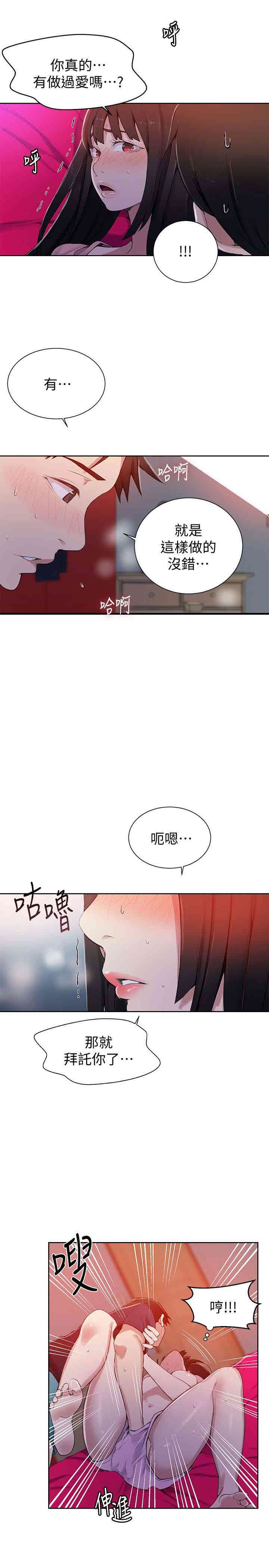 韩国漫画韩漫_秘密教学-第22话在线免费阅读-韩国漫画-第22张图片